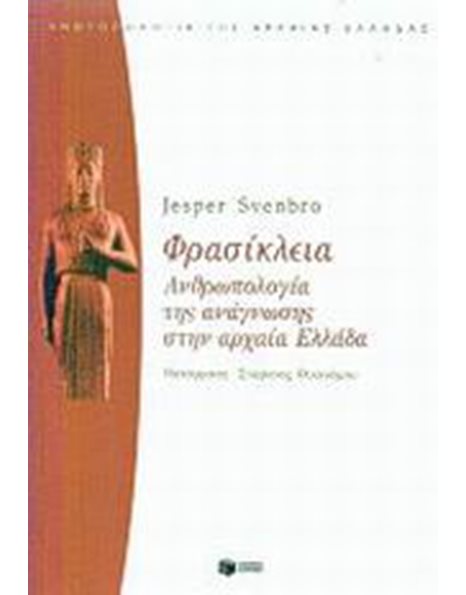 ΦΡΑΣΙΚΛΕΙΑ