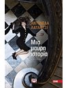 ΜΙΑ ΜΑΥΡΗ ΙΣΤΟΡΙΑ