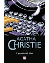 Η ΦΑΡΜΑΚΕΡΗ ΠΕΝΑ