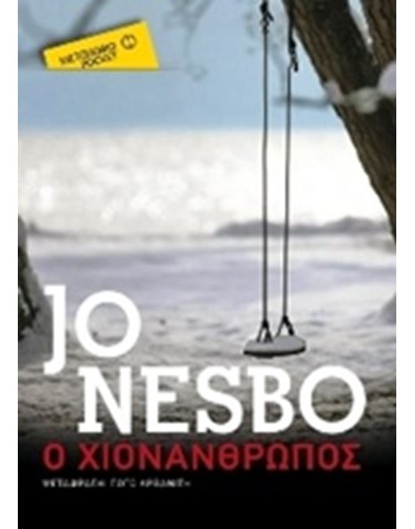 Ο ΧΙΟΝΑΝΘΡΩΠΟΣ (POCKET)