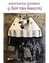 Η ΑΪΣΕ ΠΑΕΙ ΔΙΑΚΟΠΕΣ