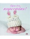 ΕΙΜΑΙ ΕΝΑ ΚΟΡΙΤΣΑΚΙ!