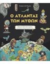 Ο ΑΤΛΑΝΤΑΣ ΤΩΝ ΜΥΘΩΝ