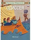 ΟΔΥΣΣΕΙΑ