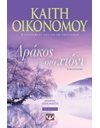 ΔΡΑΚΟΣ ΣΤΟ ΧΙΟΝΙ