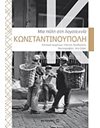ΚΩΝΣΤΑΝΤΙΝΟΥΠΟΛΗ