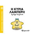 MR. MEN LITTLE MISS 84 - LITTLE MISS SPARKLE