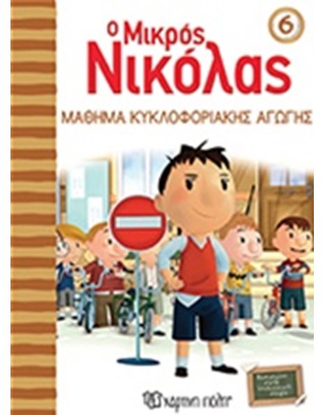 ΜΑΘΗΜΑ ΚΥΚΛΟΦΟΡΙΑΚΗΣ ΑΓΩΓΗΣ