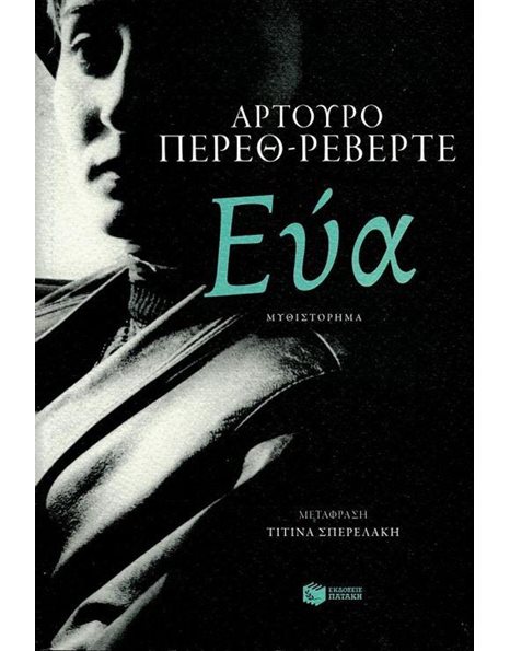 ΕΥΑ