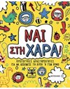 ΝΑΙ ΣΤΗ ΧΑΡΑ!