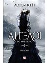 ΑΓΓΕΛΟΙ 2: ΤΟ ΜΑΡΤΥΡΙΟ
