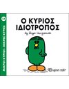 MR. MEN LITTLE MISS 54 - MR. FUSSY