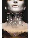 ΟΡΥΞ ΚΑΙ ΚΡΕΪΚ