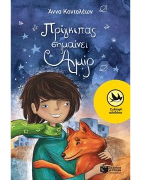 ΠΡΙΓΚΙΠΑΣ ΣΗΜΑΙΝΕΙ ΑΜΙΡ