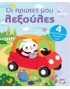 ΑΤΜΜ - ΟΙ ΠΡΩΤΕΣ ΜΟΥ ΛΕΞΟΥΛΕΣ ΜΕ ΗΧΟΥΣ