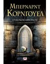 Ο ΚΕΝΟΣ ΘΡΟΝΟΣ