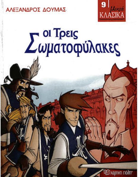 LITTLE CLASSICS 09 - THE THREE MUSKETEERS