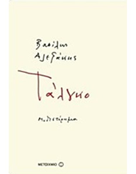 ΤΑΛΓΚΟ