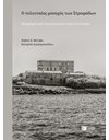 Ο ΤΕΛΕΥΤΑΙΟΣ ΜΟΝΑΧΟΣ ΤΩΝ ΣΤΡΟΦΑΔΩΝ