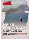 ΜΕΣΟΥΡΑΝΗΣΗ (POCKET)