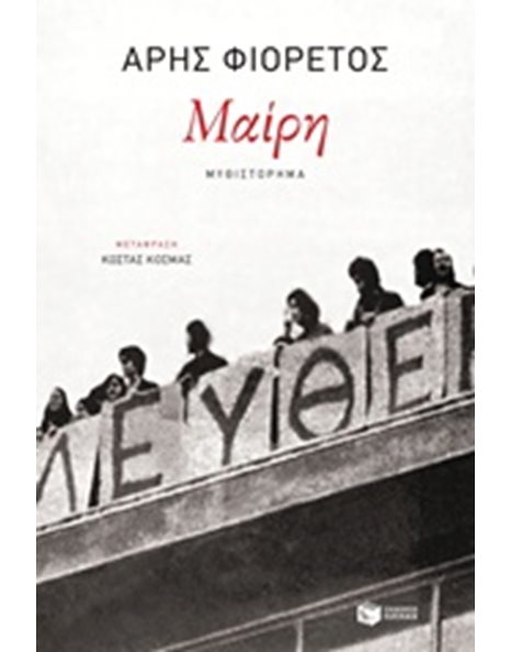 ΜΑΙΡΗ