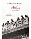 ΜΑΙΡΗ