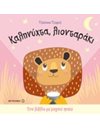 ΚΑΛΗΝΥΧΤΑ, ΛΙΟΝΤΑΡΑΚΙ