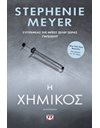 Η ΧΗΜΙΚΟΣ