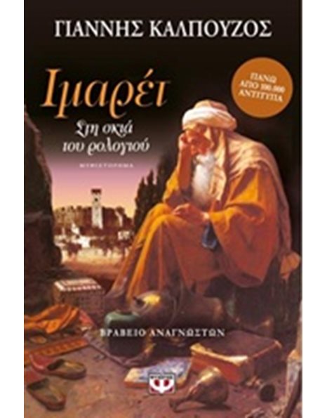 ΙΜΑΡΕΤ