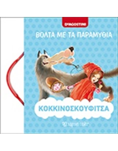 ΚΟΚΚΙΝΟΣΚΟΥΦΙΤΣΑ