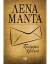 ΓΡΑΜΜΑ ΑΠΟ ΧΡΥΣΟ (ΧΡΥΣΟ ΕΞΩΦΥΛΛΟ)