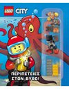 LEGO CITY: ΠΕΡΙΠΕΤΕΙΕΣ ΣΤΟΝ ΒΥΘΟ!