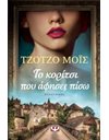ΤΟ ΚΟΡΙΤΣΙ ΠΟΥ ΑΦΗΣΕΣ ΠΙΣΩ