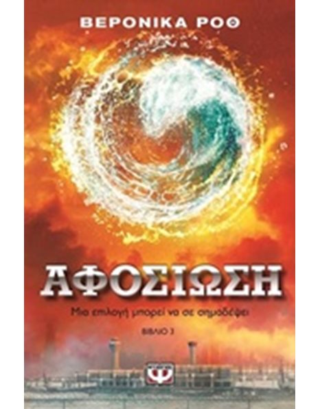 ΑΦΟΣΙΩΣΗ
