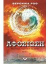 ΑΦΟΣΙΩΣΗ
