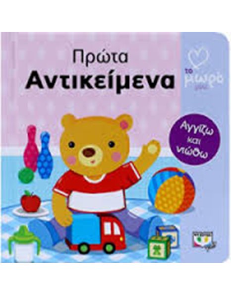 ΑΤΜΜ - ΠΡΩΤΑ ΑΝΤΙΚΕΙΜΕΝΑ