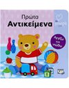ΑΤΜΜ - ΠΡΩΤΑ ΑΝΤΙΚΕΙΜΕΝΑ