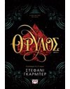 ΘΡΥΛΟΣ