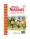 Η ΣΥΜΜΟΡΙΑ ΤΩΝ ΠΕΙΡΑΤΩΝ
