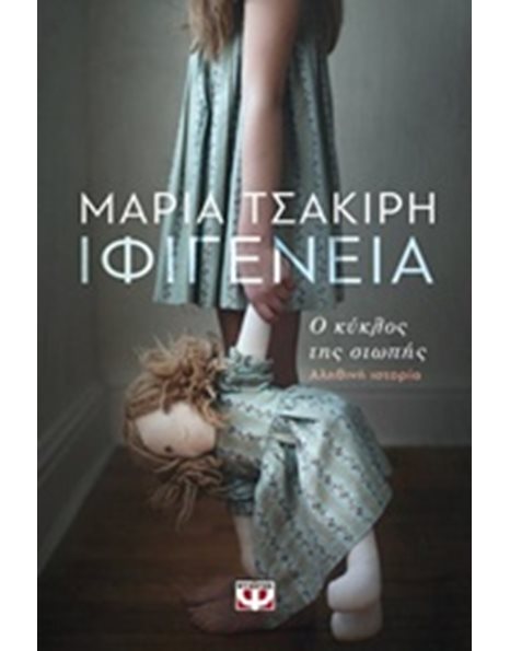 ΙΦΙΓΕΝΕΙΑ