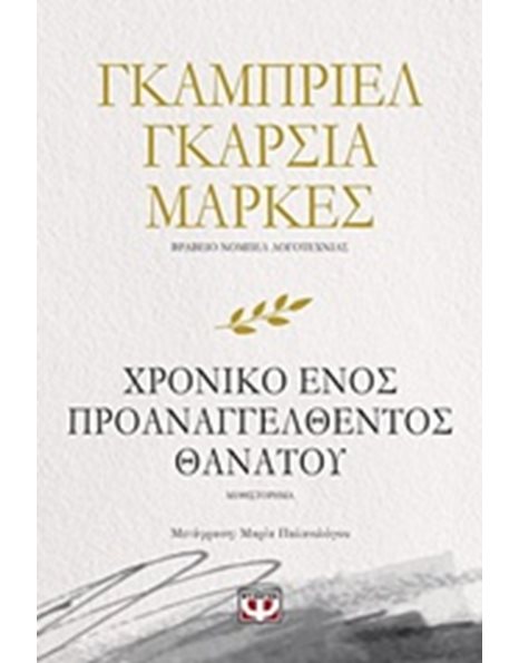 ΧΡΟΝΙΚΟ ΕΝΟΣ ΠΡΟΑΝΑΓΓΕΛΘΕΝΤΟΣ ΘΑΝΑΤΟΥ