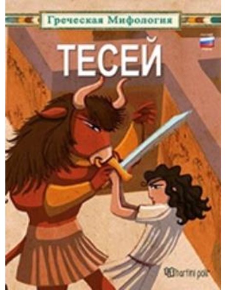 ΘΗΣΕΑΣ