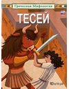 ΘΗΣΕΑΣ