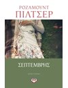 ΣΕΠΤΕΜΒΡΗΣ