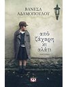 ΑΠΟ ΖΑΧΑΡΗ ΚΙ ΑΛΑΤΙ