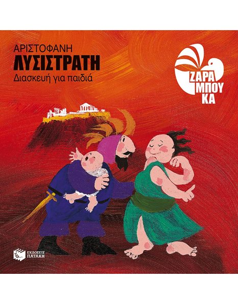 ΛΥΣΙΣΤΡΑΤΗ