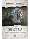 ΟΛΥΜΠΙΑΔΑ