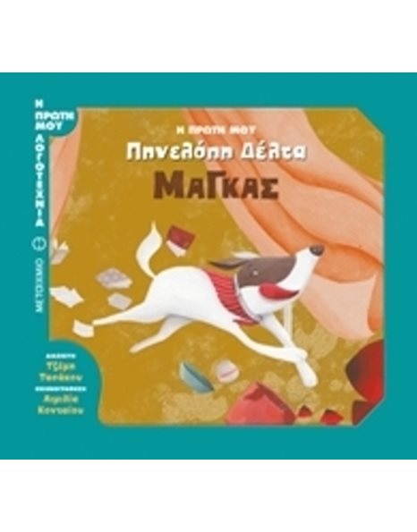 ΜΑΓΚΑΣ
