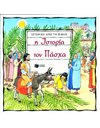 Η ΙΣΤΟΡΙΑ ΤΟΥ ΠΑΣΧΑ