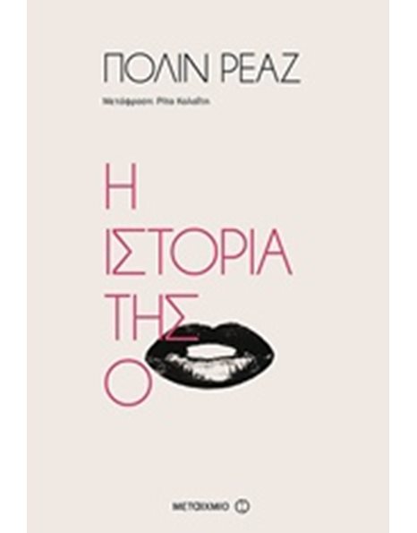 Η ΙΣΤΟΡΙΑ ΤΗΣ Ο